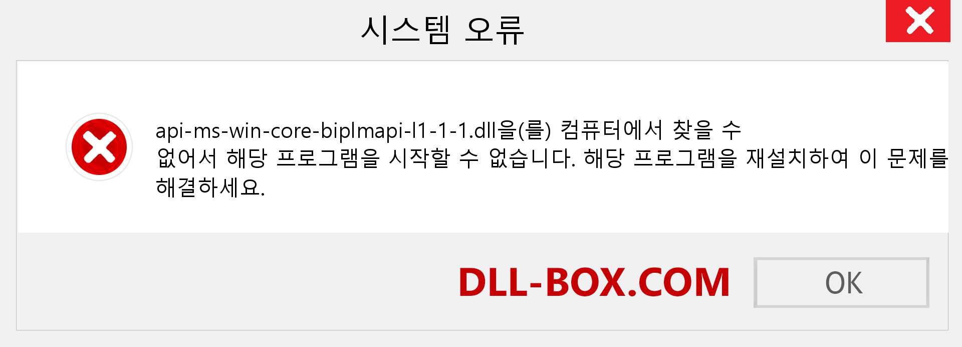 api-ms-win-core-biplmapi-l1-1-1.dll 파일이 누락 되었습니까?. Windows 7, 8, 10용 다운로드 - Windows, 사진, 이미지에서 api-ms-win-core-biplmapi-l1-1-1 dll 누락 오류 수정