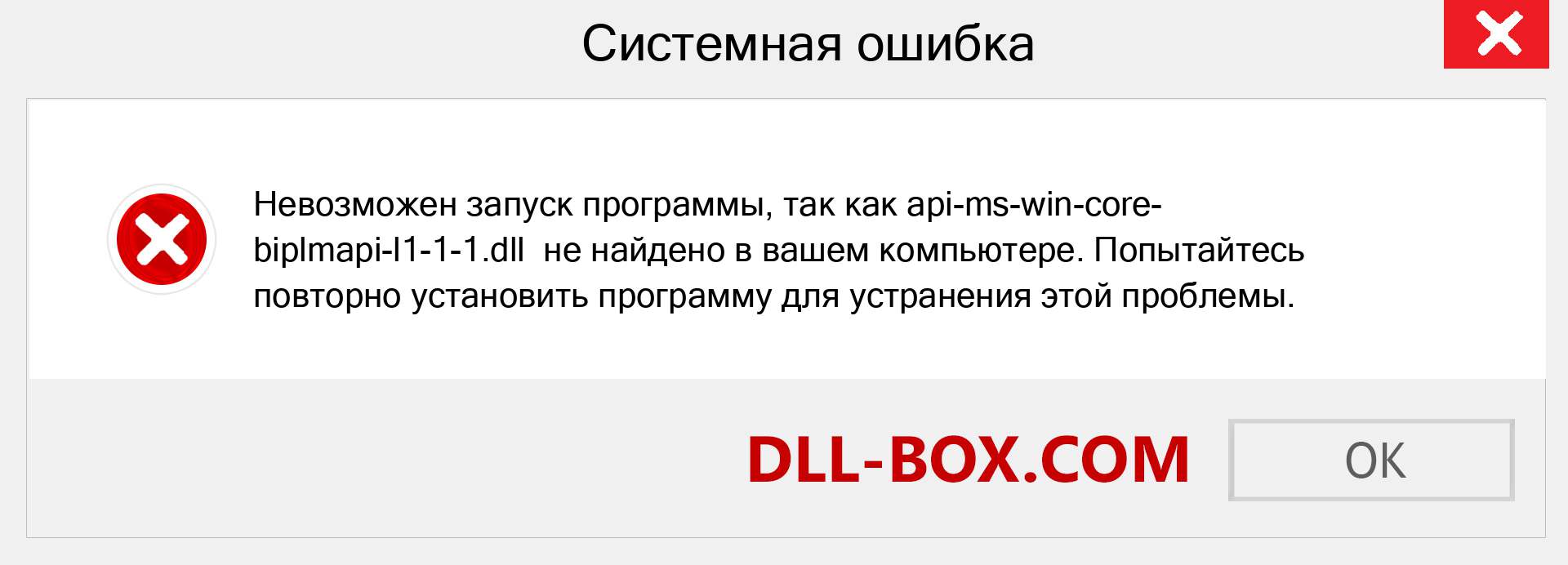 Файл api-ms-win-core-biplmapi-l1-1-1.dll отсутствует ?. Скачать для Windows 7, 8, 10 - Исправить api-ms-win-core-biplmapi-l1-1-1 dll Missing Error в Windows, фотографии, изображения